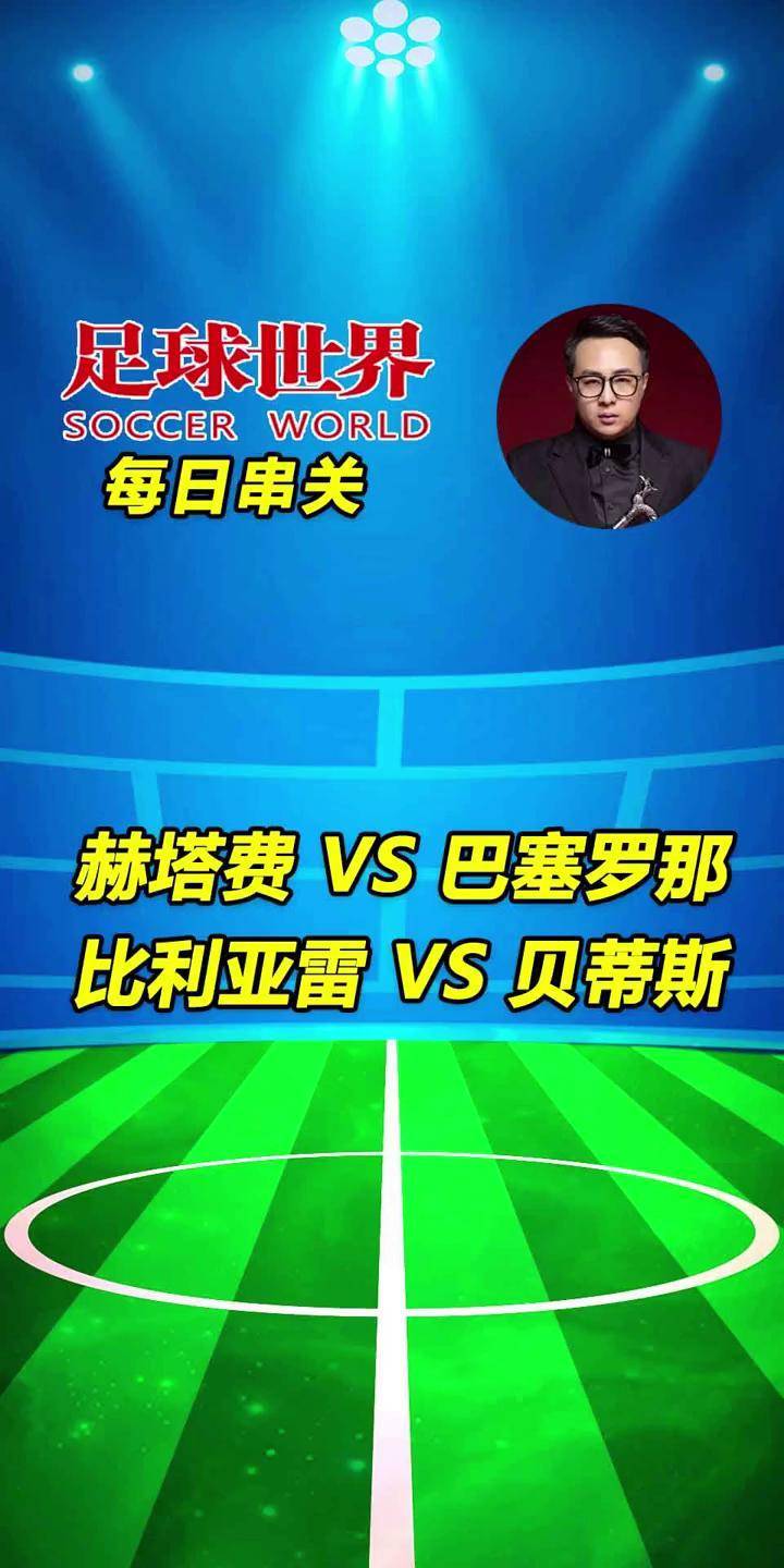 🥀2026🎱世界杯🐔让球开户🚭皇家贝蒂斯vs赫塔菲预测 🏆hg08体育38368·CC🎁 