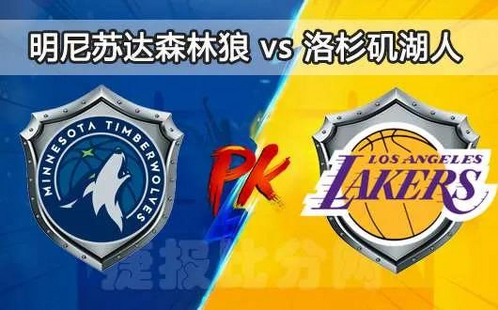 🥀2026🎱世界杯🐔让球开户🚭明尼苏达森林狼vs洛杉矶湖人比分预测 🏆hg08体育38368·CC🎁 