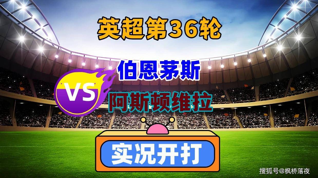🥀2026🎱世界杯🐔让球开户🚭阿斯顿维拉VS伯恩茅斯对阵预测 🏆hg08体育38368·CC🎁 
