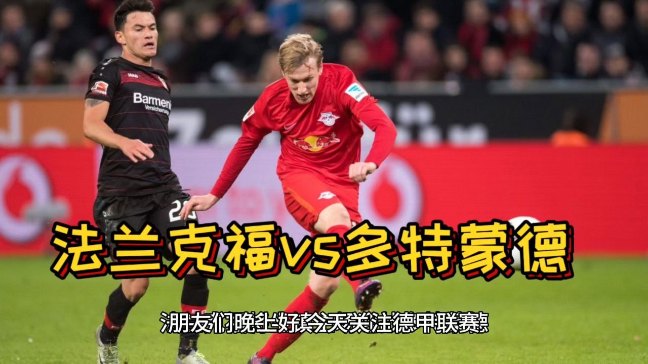 🥀2026🎱世界杯🐔让球开户🚭法兰克福VS多特蒙德阵容预测 🏆hg08体育38368·CC🎁  🥀2026🎱世界杯🐔让球开户🚭法兰克福VS多特蒙德阵容预测 🏆hg08体育38368·CC🎁