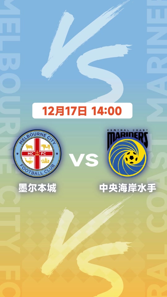 🥀2026🎱世界杯🐔让球开户🚭墨尔本城vs中央海岸水手比分预测 🏆hg08体育38368·CC🎁 