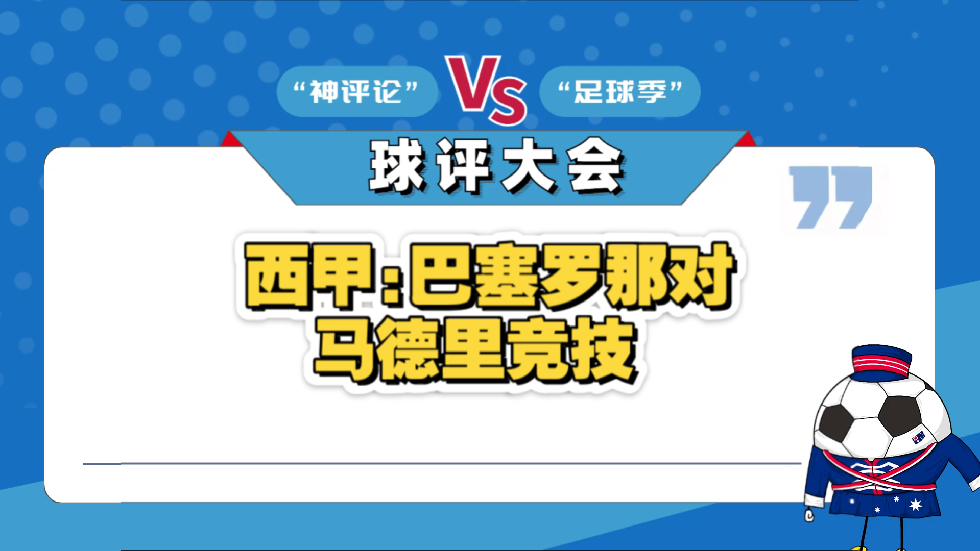 🥀2026🎱世界杯🐔让球开户🚭西甲巴塞罗那VS马德里竞技比分预测 🏆hg08体育38368·CC🎁 