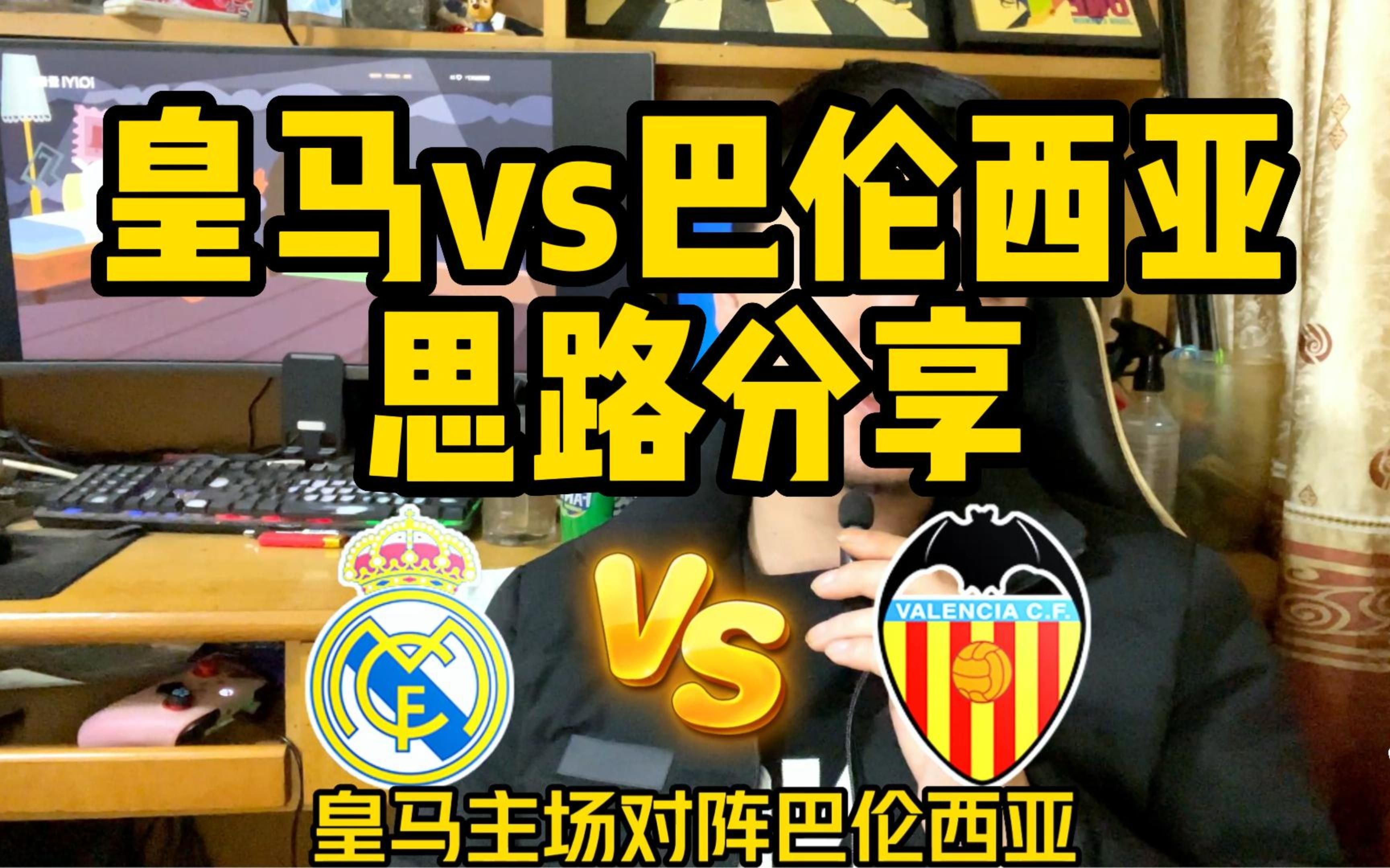 🥀2026🎱世界杯🐔让球开户🚭皇家马德里VS巴伦西亚赛前预测 🏆hg08体育38368·CC🎁 